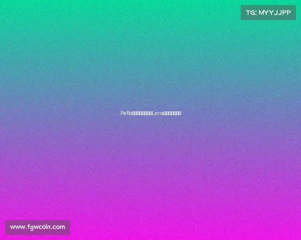 PeRo战队迎来新主帅：Leris挂帅出征新征程